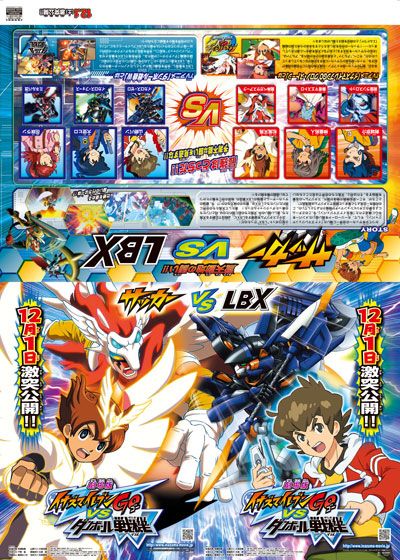 映画『劇場版イナズマイレブンGO vs ダンボール戦機W』の画像（2枚目）