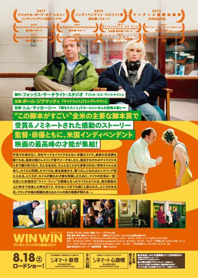 映画『WIN WIN ダメ男とダメ少年の最高の日々』の画像（3枚目）