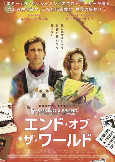 映画『エンド・オブ・ザ・ワールド』の画像（2枚目）