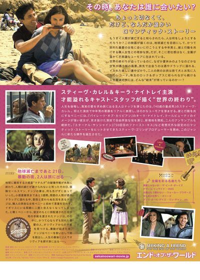 映画『エンド・オブ・ザ・ワールド』の画像（3枚目）