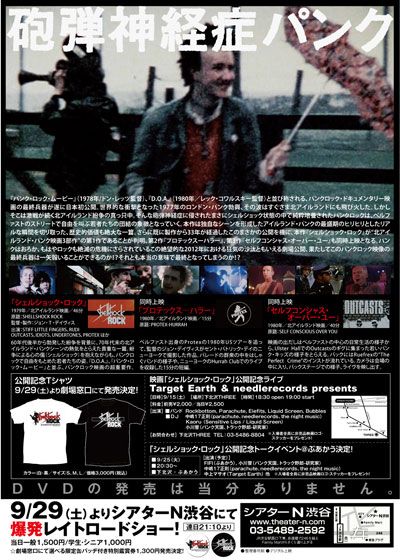 映画『シェルショック・ロック』の画像（3枚目）