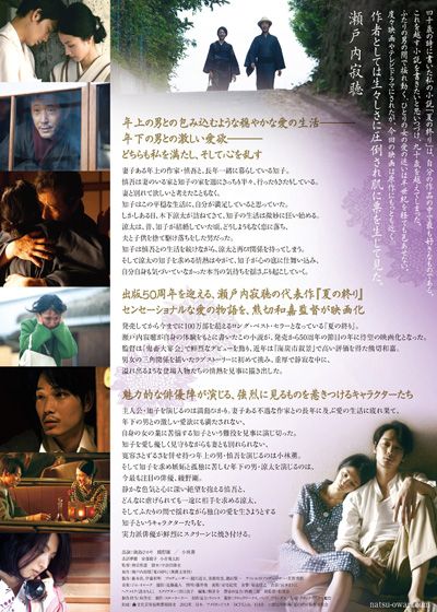 映画『夏の終り』の画像（3枚目）