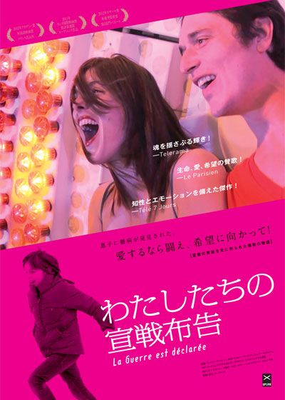 映画『わたしたちの宣戦布告』の画像（2枚目）