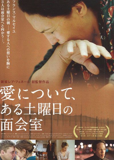 映画『愛について、ある土曜日の面会室』の画像（2枚目）