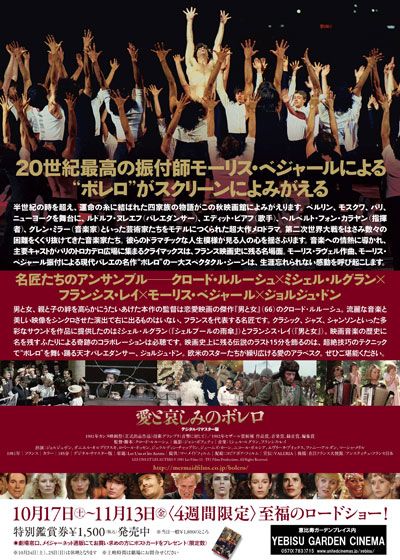 映画『愛と哀しみのボレロ』の画像（3枚目）