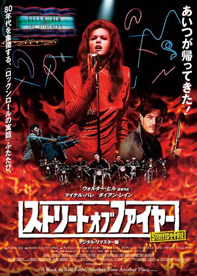 映画『ストリート・オブ・ファイヤー』の画像（2枚目）