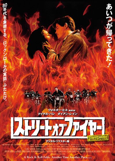 映画『ストリート・オブ・ファイヤー』の画像（3枚目）