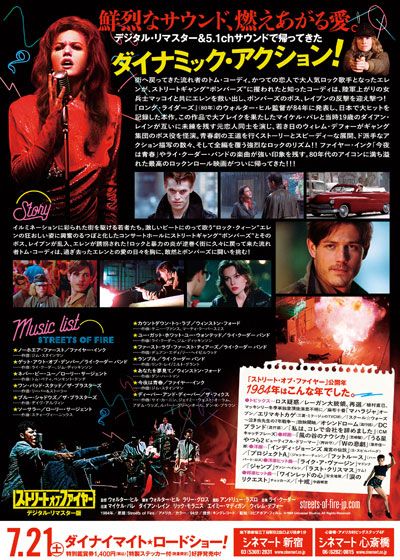 映画『ストリート・オブ・ファイヤー』の画像（4枚目）