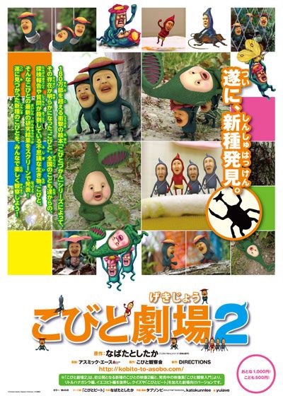 映画『こびと劇場2』の画像（2枚目）