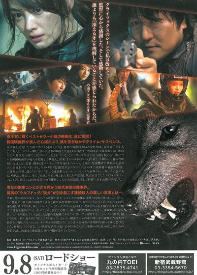 映画『凍える牙』の画像（3枚目）