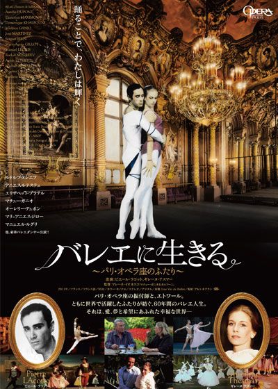 映画『バレエに生きる～パリ・オペラ座のふたり』の画像（2枚目）
