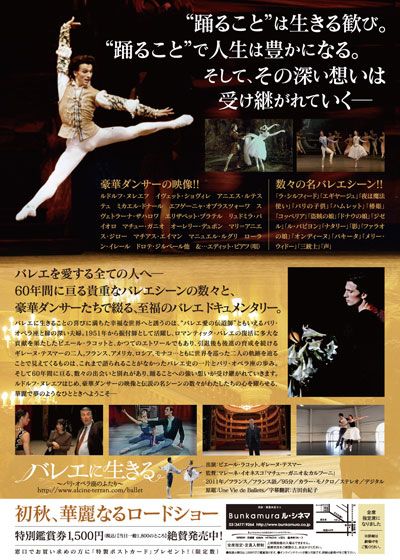 映画『バレエに生きる～パリ・オペラ座のふたり』の画像（3枚目）