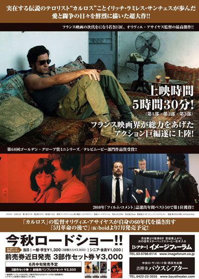 映画『カルロス』の画像（3枚目）