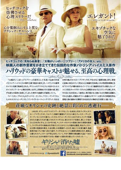 映画『ギリシャに消えた嘘』の画像（3枚目）