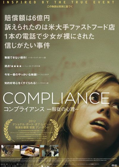 映画『コンプライアンス 服従の心理』の画像（2枚目）