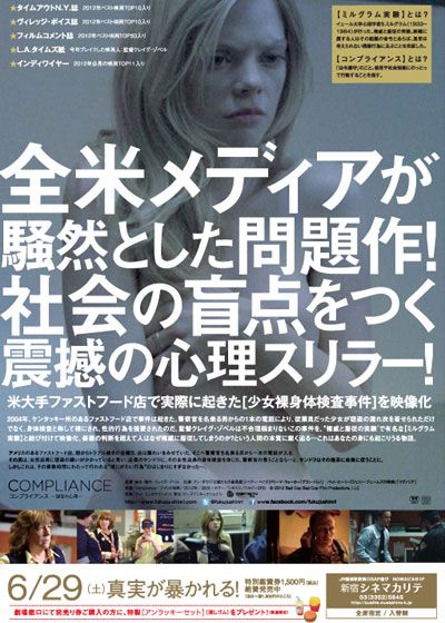 映画『コンプライアンス 服従の心理』の画像（3枚目）