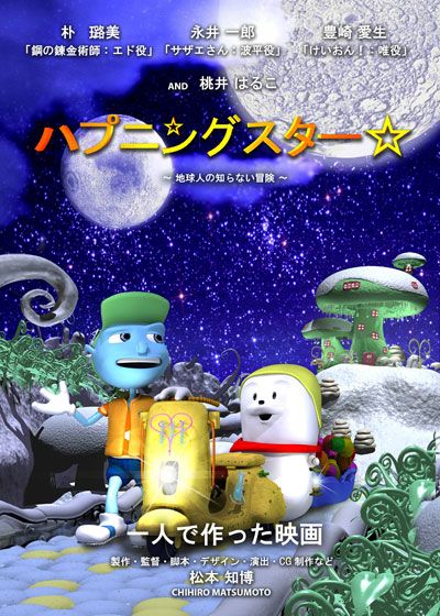 映画『ハプニングスター☆』の画像（2枚目）