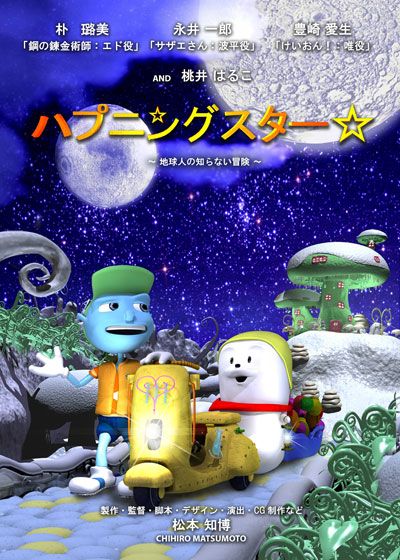 映画『ハプニングスター☆』の画像（3枚目）