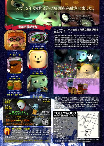 映画『ハプニングスター☆』の画像（4枚目）