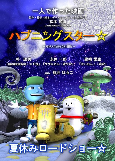 映画『ハプニングスター☆』の画像（5枚目）