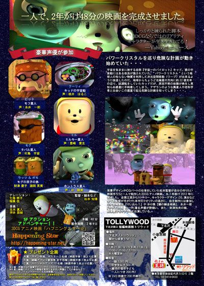 映画『ハプニングスター☆』の画像（6枚目）