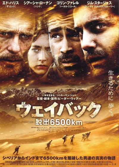 映画『ウェイバック -脱出6500km-』の画像（2枚目）