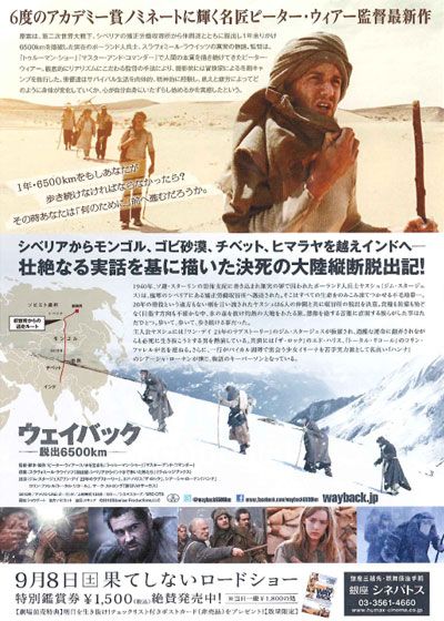 映画『ウェイバック -脱出6500km-』の画像（3枚目）
