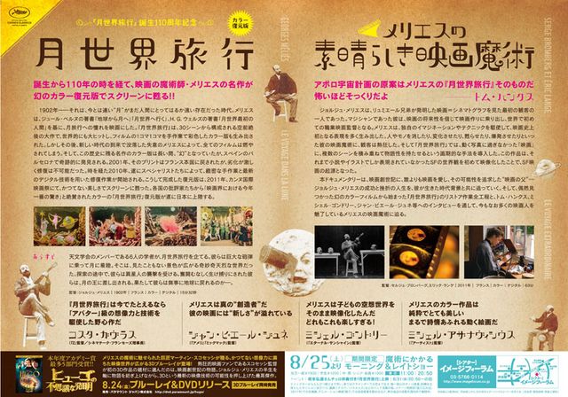 映画『メリエスの素晴らしき映画魔術』の画像（3枚目）