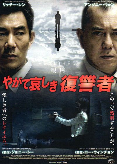 映画『やがて哀しき復讐者』の画像（2枚目）