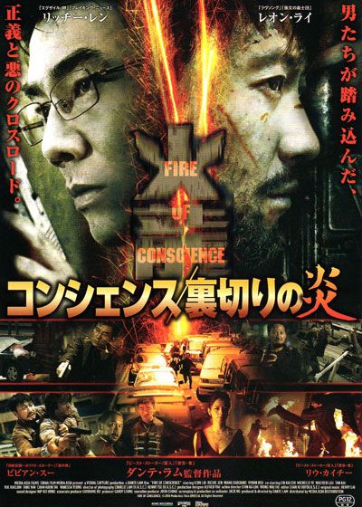 映画『コンシェンス/裏切りの炎』の画像（2枚目）