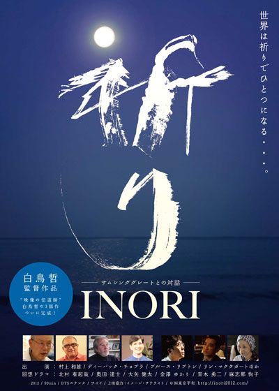 映画『祈り　～サムシンググレートとの対話～』の画像（2枚目）