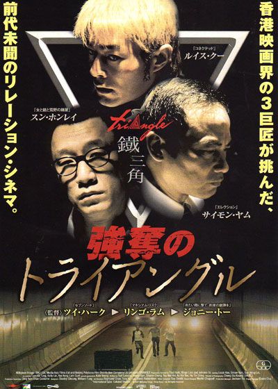 映画『強奪のトライアングル』の画像（2枚目）