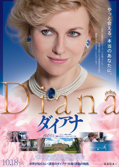 映画『ダイアナ』の画像（2枚目）