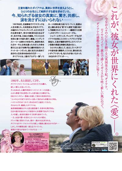 映画『ダイアナ』の画像（4枚目）