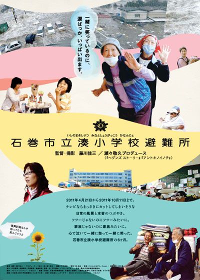 映画『石巻市立湊小学校避難所』の画像（2枚目）
