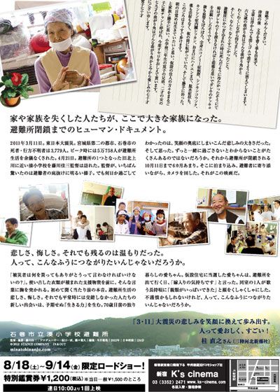 映画『石巻市立湊小学校避難所』の画像（3枚目）