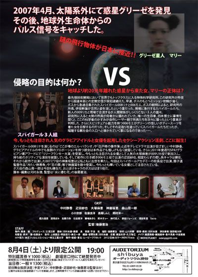 映画『新スパイガール大作戦 惑星グリーゼの反乱』の画像（2枚目）