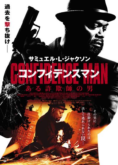 映画『コンフィデンスマン／ある詐欺師の男』の画像（2枚目）