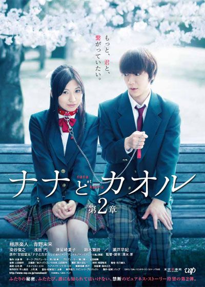 映画『ナナとカオル 第2章』の画像（2枚目）