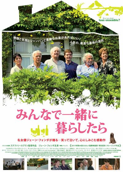 映画『みんなで一緒に暮らしたら』の画像（2枚目）