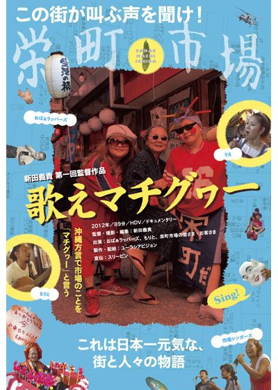 映画『歌えマチグヮー』の画像（2枚目）