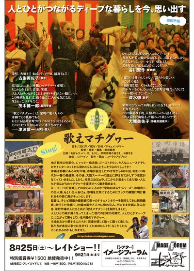 映画『歌えマチグヮー』の画像（3枚目）