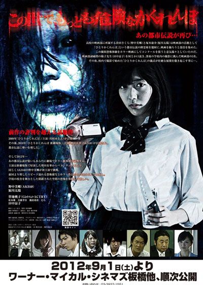 映画『ひとりかくれんぼ 劇場版 -真・都市伝説-』の画像（3枚目）