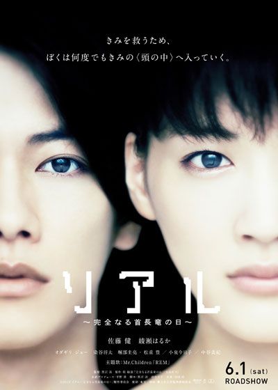 映画『リアル～完全なる首長竜の日～』の画像（2枚目）