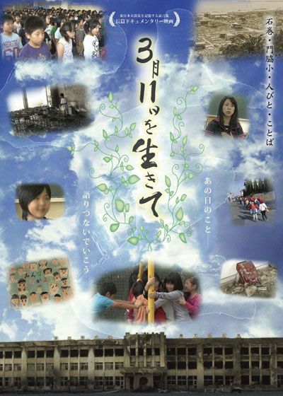 映画『3月11日を生きて～石巻・門脇小・人びと・ことば～』の画像（2枚目）