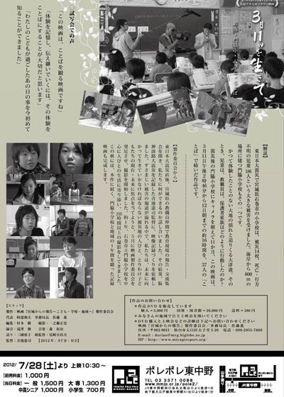 映画『3月11日を生きて～石巻・門脇小・人びと・ことば～』の画像（3枚目）