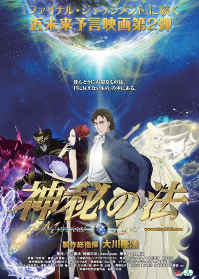 映画『神秘の法』の画像（2枚目）