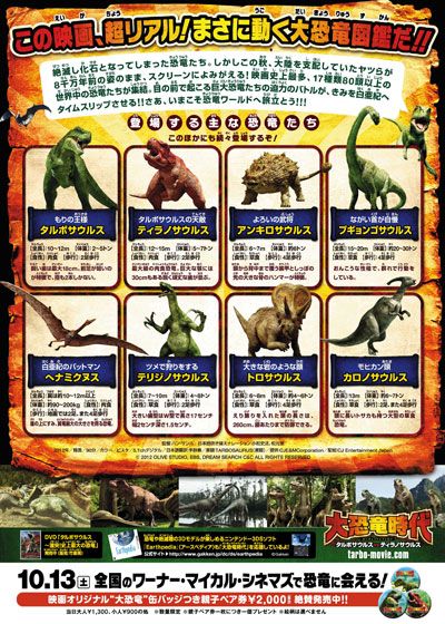 映画『大恐竜時代 タルボサウルス vs ティラノサウルス』の画像（3枚目）