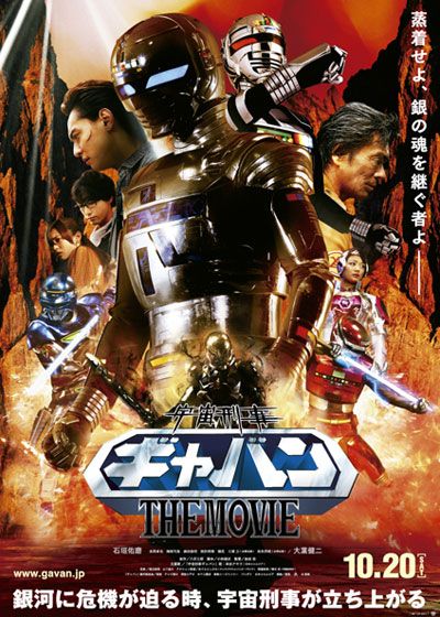映画『宇宙刑事ギャバン THE MOVIE』の画像（2枚目）