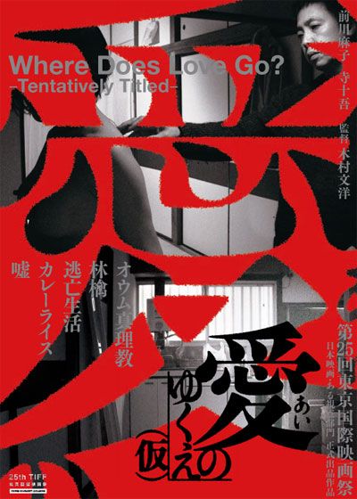 映画『愛のゆくえ（仮）』の画像（2枚目）